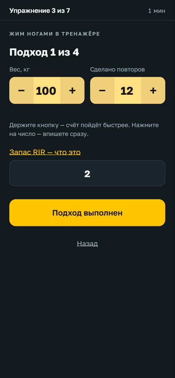 Запись подхода